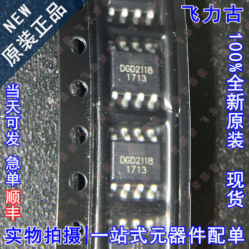 全新原装 DGD2118S8-13 DGD2118S8 DGD2118 SOP8 电源管理 芯片IC