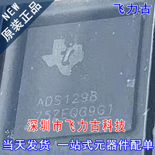 100%全新原装 ADS1298CZXGR ADS1298CZXGT ADS1298 NFBGA64 芯片