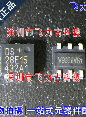 飞力古 全新原装 DS28E15P+T DS28E15P DS28E15 28E15 TSOC6 芯片