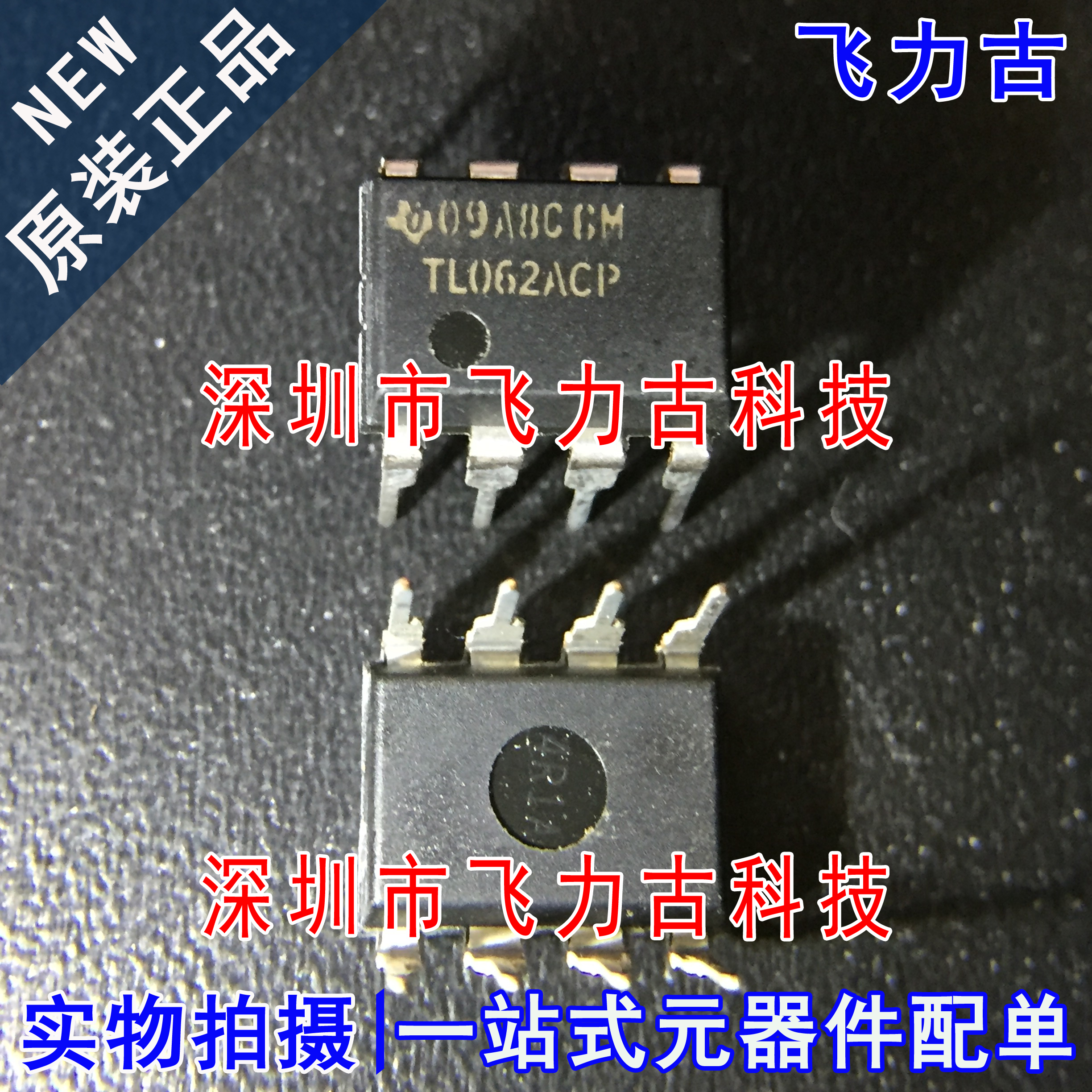全新原装 TL062ACP TL062AC TL062 DIP8 直插 运算放大器 芯片 IC