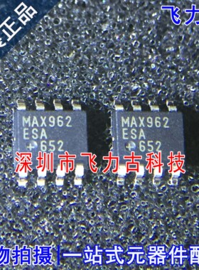 飞力古 全新原装正品  MAX962ESA+T MAX962ESA MAX962 SOP8 芯片