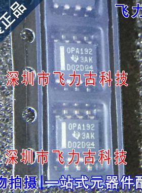 100% 全新原装 OPA192IDR OPA192ID OPA192 SOP8 运算放大器 芯片