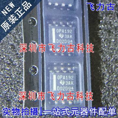 100% 全新原装 OPA192IDR OPA192ID OPA192 SOP8 运算放大器 芯片