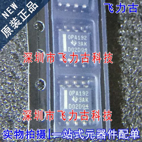100% 全新原装 OPA192IDR OPA192ID OPA192 SOP8 运算放大器 芯片