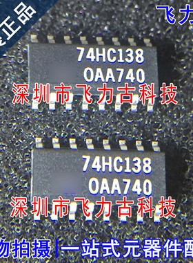 飞力古 全新 M74HC138M1R M74HC138M 74HC138 SOP16 译码器 芯片