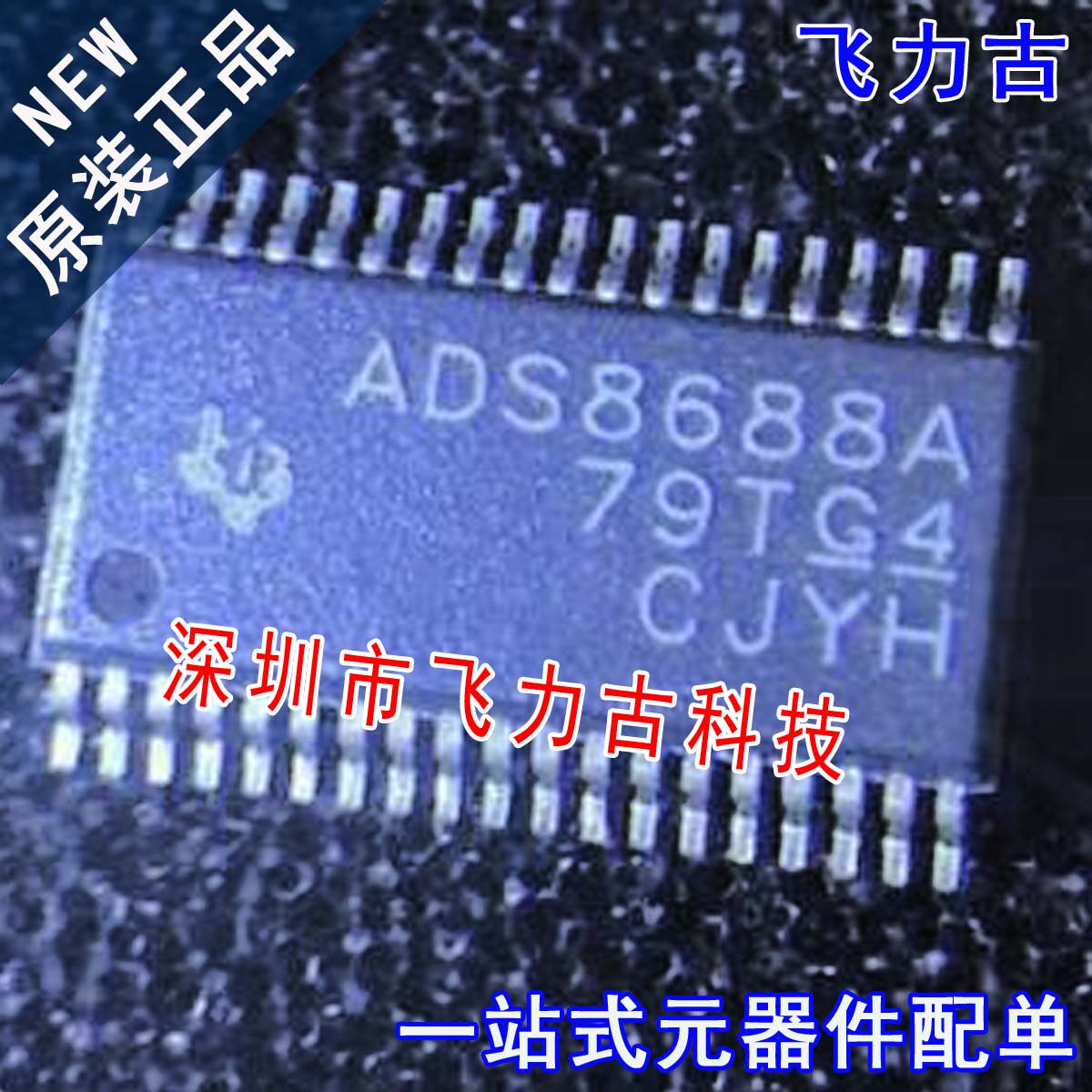 飞力古 全新 ADS8688AIDBTR ADS8688AIDBT ADS8688A TSSOP38 芯片