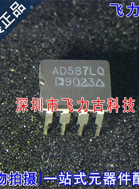 全新原装 AD587LQ AD587 封装CDIP8 直插 陶瓷 高精度运放 芯片