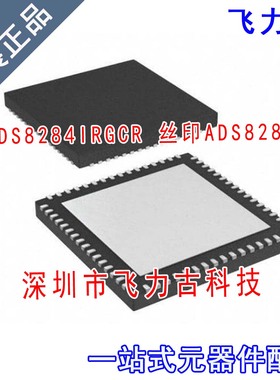 飞力古 全新 ADS8284IRGCR ADS8284IRGCT ADS8284 VQFN64 芯片 IC