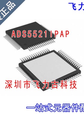 全新 ADS5521IPAPR ADS5521IPAP ADS5521I HTQFP64 转换器 芯片IC