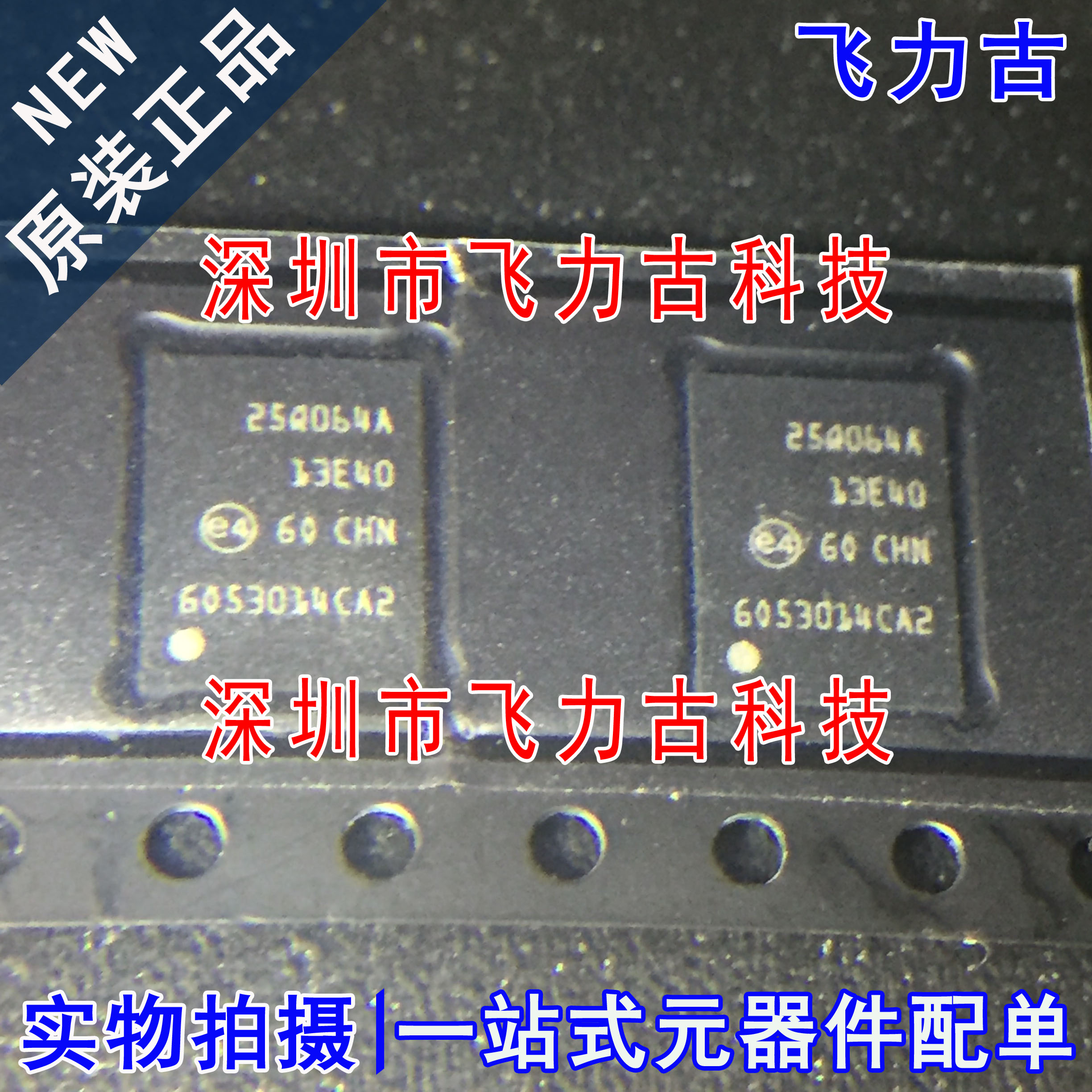 全新 N25Q064A13EF840F N25Q064A13EF840 25Q064A13E40 VDFPN8 IC
