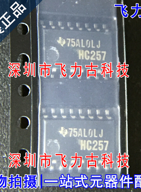 全新原装 SN74HC257NSR SN74HC257 丝印HC257 SOP16 5.2mm 芯片IC