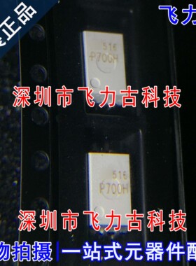 全新原装 TLP700H TLP700 丝印P700H SOP6 贴片 光隔离器 芯片
