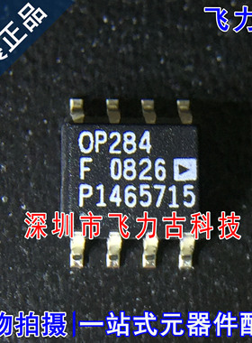 全新 OP284FSZ OP284FS OP284F 丝印OP284 SOP8 运算放大器 芯片