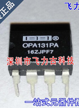 全新原装 OPA131PA OPA131P OPA131 DIP8 直插 运算放大器 芯片