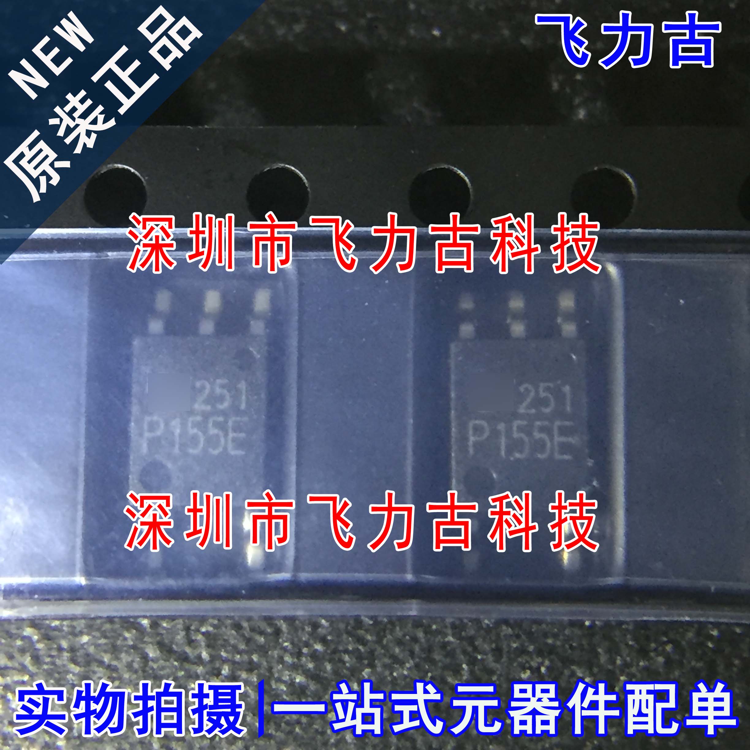 全新原装 TLP155E TLP155 丝印P155E SOP5 贴片 光耦 栅极驱动器