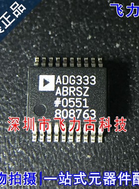 全新原装 ADG333ABRSZ ADG333ABRS ADG333 SSOP20 模拟开关 芯片