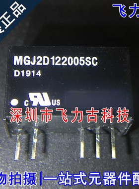 全新 MGJ2D122005SC 输入12V 输出+20V/-5V 2W驱动器 DC-DC模块