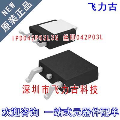 全新 IPD042P03L3G IPD042P03L 042P03L TO252 30V70A P沟道MOS管