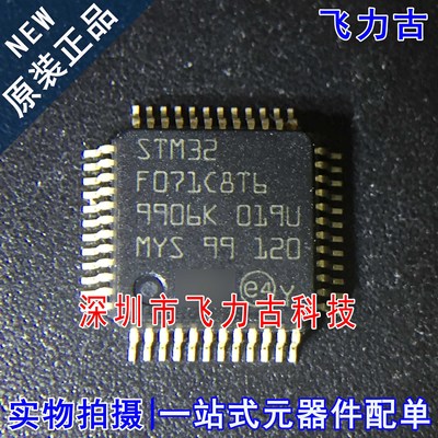 飞力古 全新原装 STM32F071C8T6 STM32F071 LQFP48 单片机 芯片IC