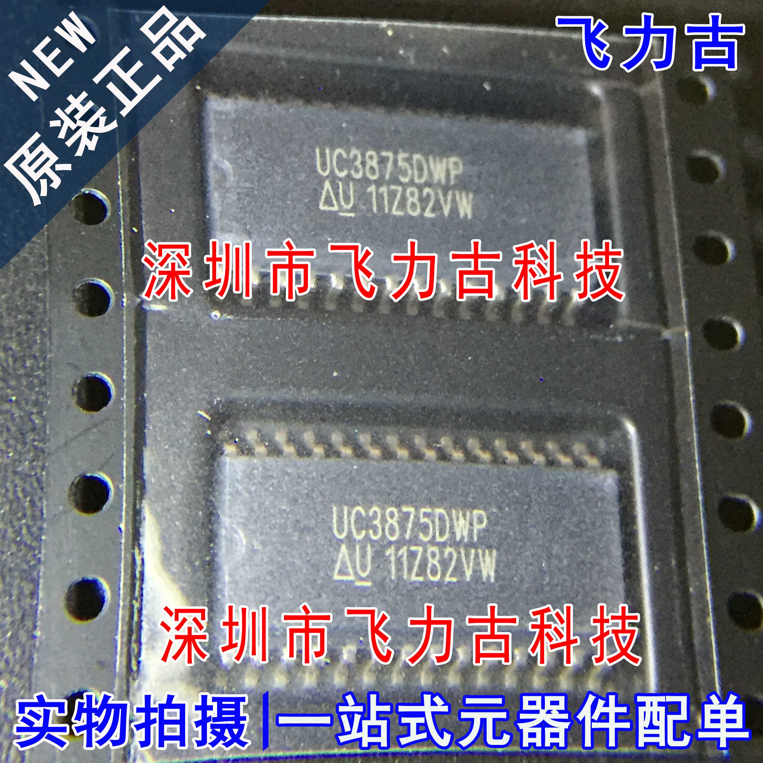 飞力古 全新原装正品 UC3875DWPTR UC3875DWP UC3875 SOP28 芯片