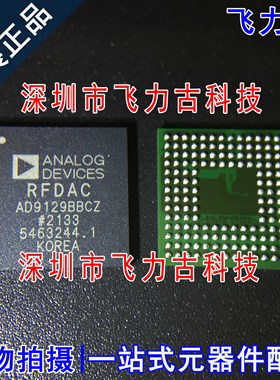 100% 全新原装 AD9129BBCZ AD9129BBC AD9129 BGA160 转换器 芯片