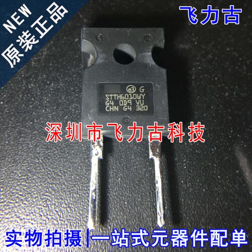 全新原装 STTH6010WY TO-247 直插 60A 1000V 超快恢复二极管芯片