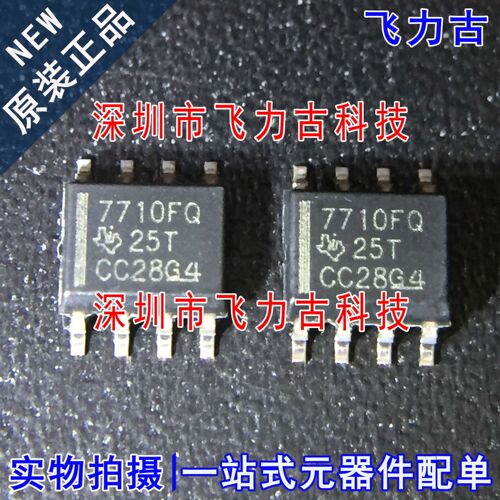 全新原装 ISO7710FQDRQ1 ISO7710FQ ISO7710 丝印7710FQ SOP8芯片