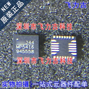 飞力古 全新 MP5416GR-Z MP5416GR MP5416 QFN28 电源管理 芯片IC