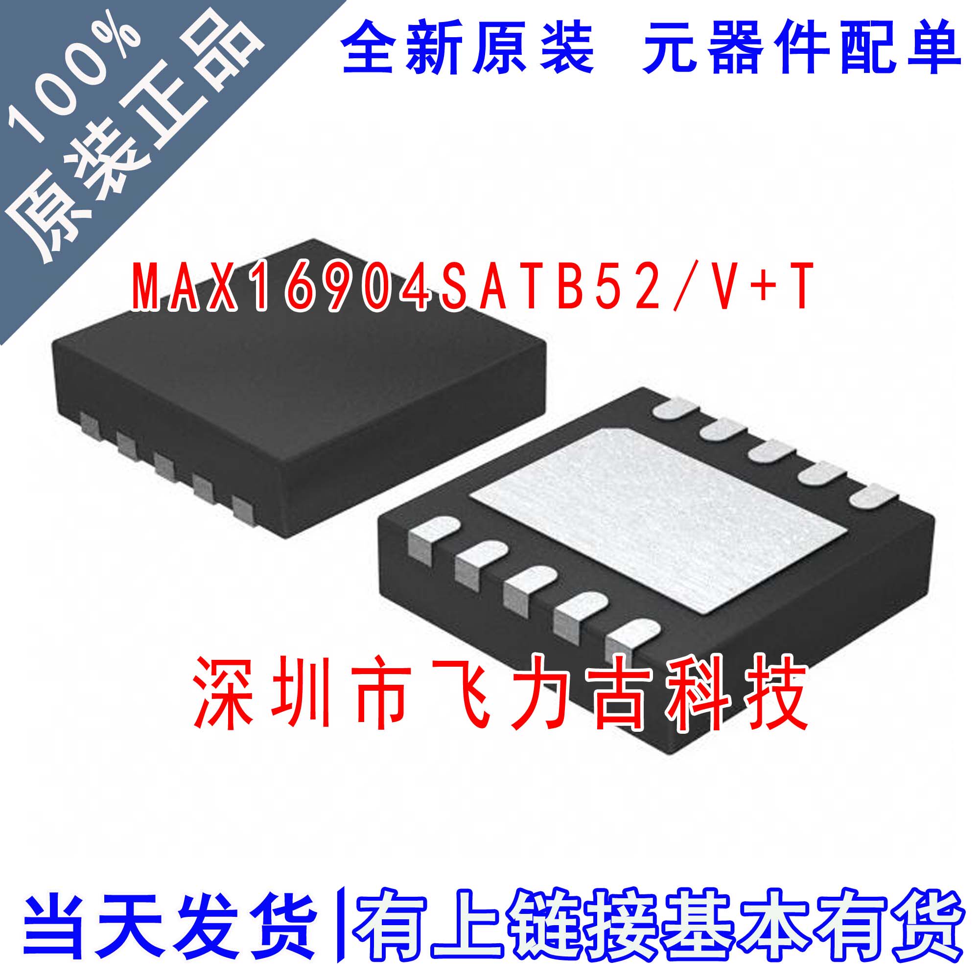 全新 MAX16904SATB52/V+T MAX16904SATB52 MAX16904SATB TDFN10