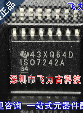 全新原装 ISO7242ADWR ISO7242ADW ISO7242A ISO7242 SOP16 芯片