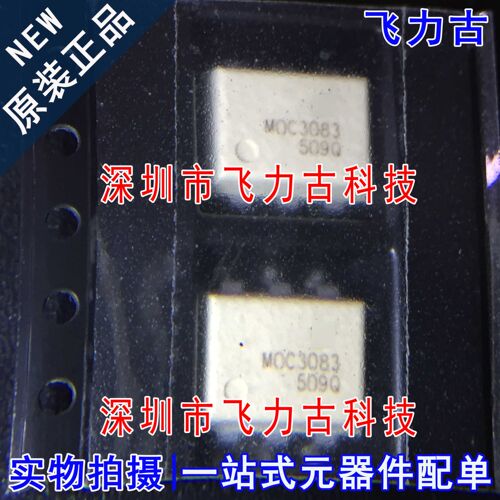 100% 全新原装 MOC3083SR2M MOC3083SR2 MOC3083 SOP6 贴片 光耦