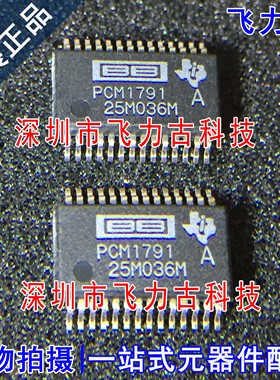 100% 全新原装 PCM1791ADBR PCM1791ADB 丝印PCM1791 SSOP28 芯片
