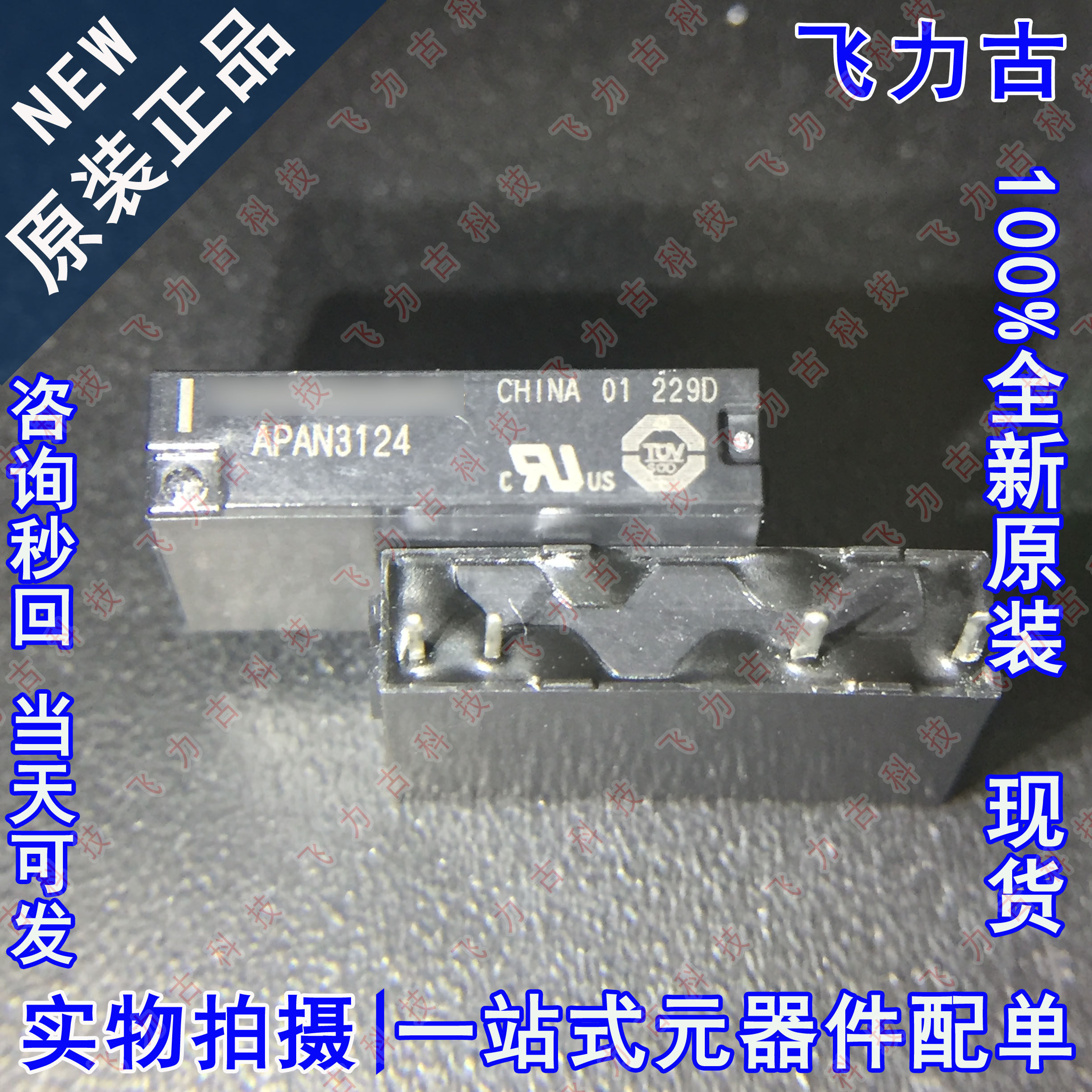 全新原装 APAN3124 20x5mm 1A/24V SIP4 一组常开 功率继电器