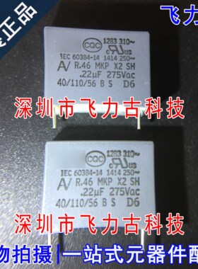 飞力古 全新原装 IEC60384-14R.46 MKPX2 0.22UF 275V 电容模块
