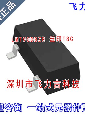 飞力古 全新 LMT90DBZR LMT90DBZT LMT90 丝印T8C SOT23-3 芯片IC