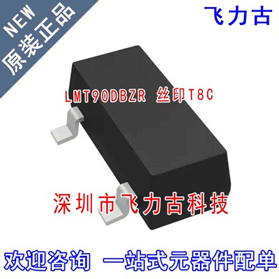 飞力古 全新 LMT90DBZR LMT90DBZT LMT90 丝印T8C SOT23-3 芯片IC