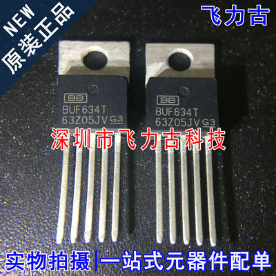 全新原装 BUF634T BUF634 TO-220 高速缓冲器 运算放大器 芯片