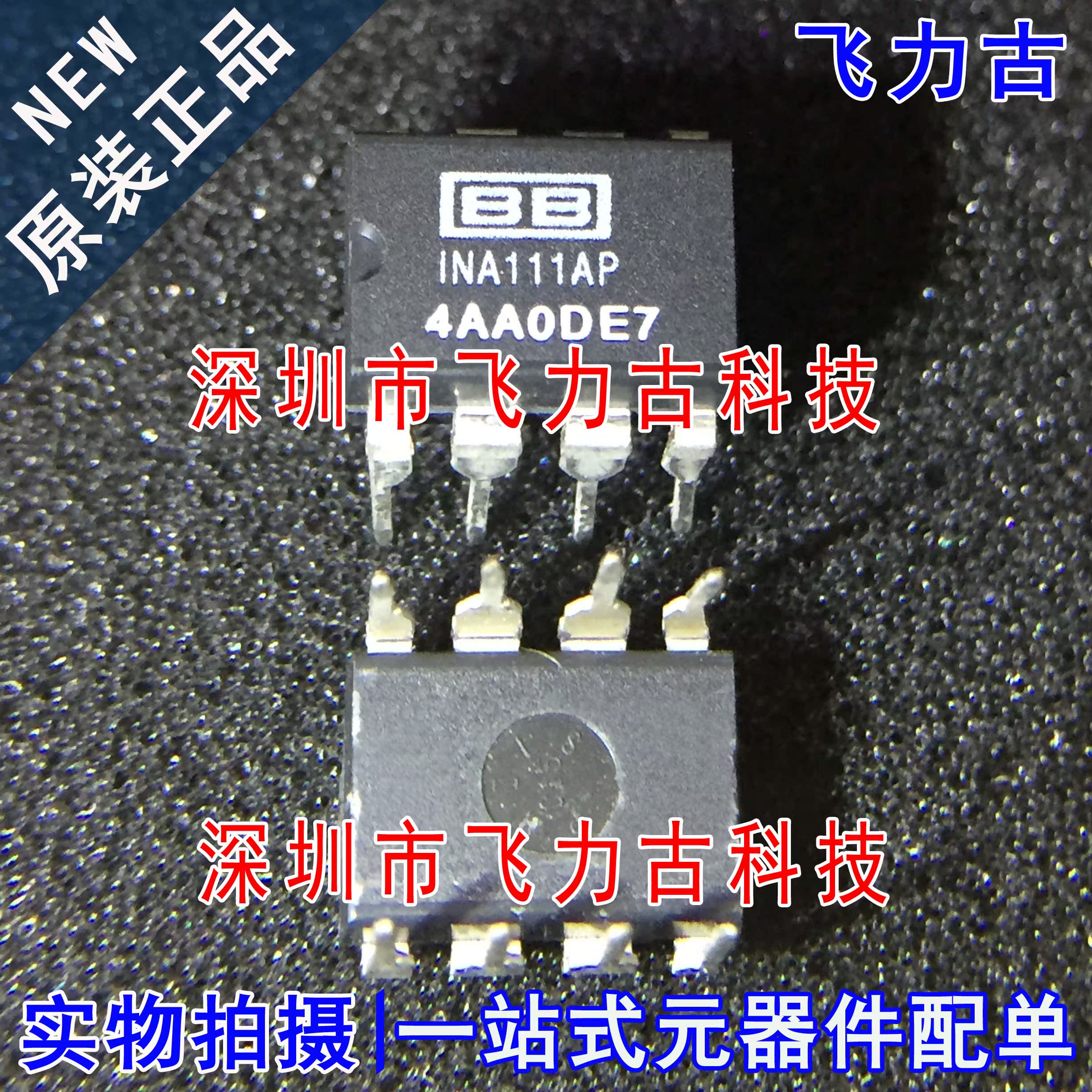 飞力古 全新 INA111AP INA111A INA111 DIP8 直插 仪表放大器芯片