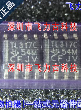 飞力古 全新 TL317CDR TL317CD TL317C TL317 SOP8 稳压器 芯片IC