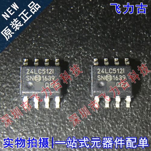 全新原装 24LC512T-I/SN 24LC512-I/SN 24LC512I SOP8 存储器芯片