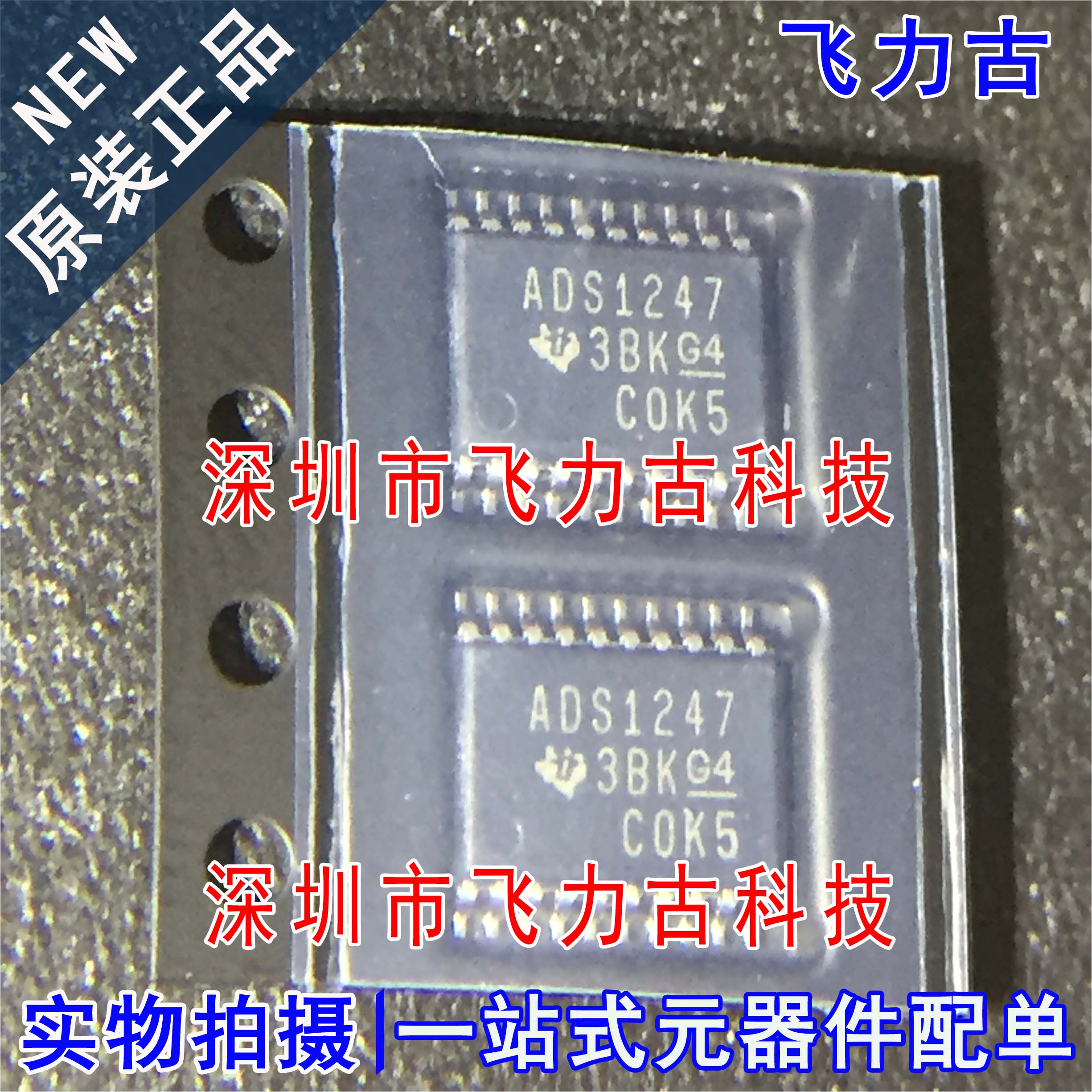 全新 ADS1247IPWR ADS1247IPW ADS1247 TSSOP20 模数转换器 芯片