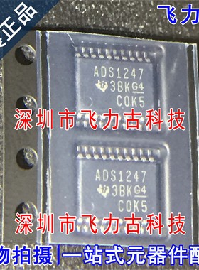 全新 ADS1247IPWR ADS1247IPW ADS1247 TSSOP20 模数转换器 芯片