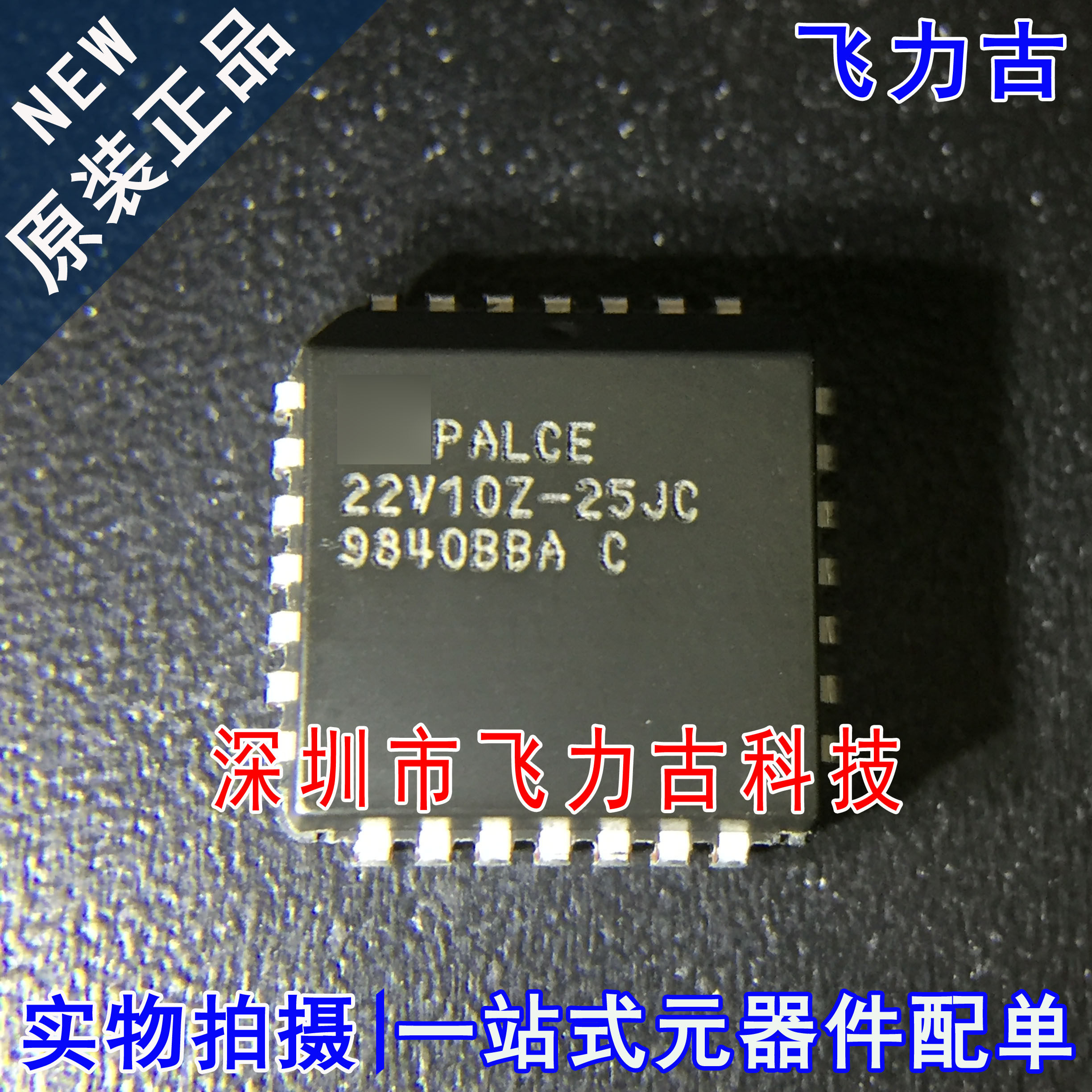 全新原装正品 PALCE22V10Z-25JC 22V10Z-25JC PLCC-28 时钟 芯片