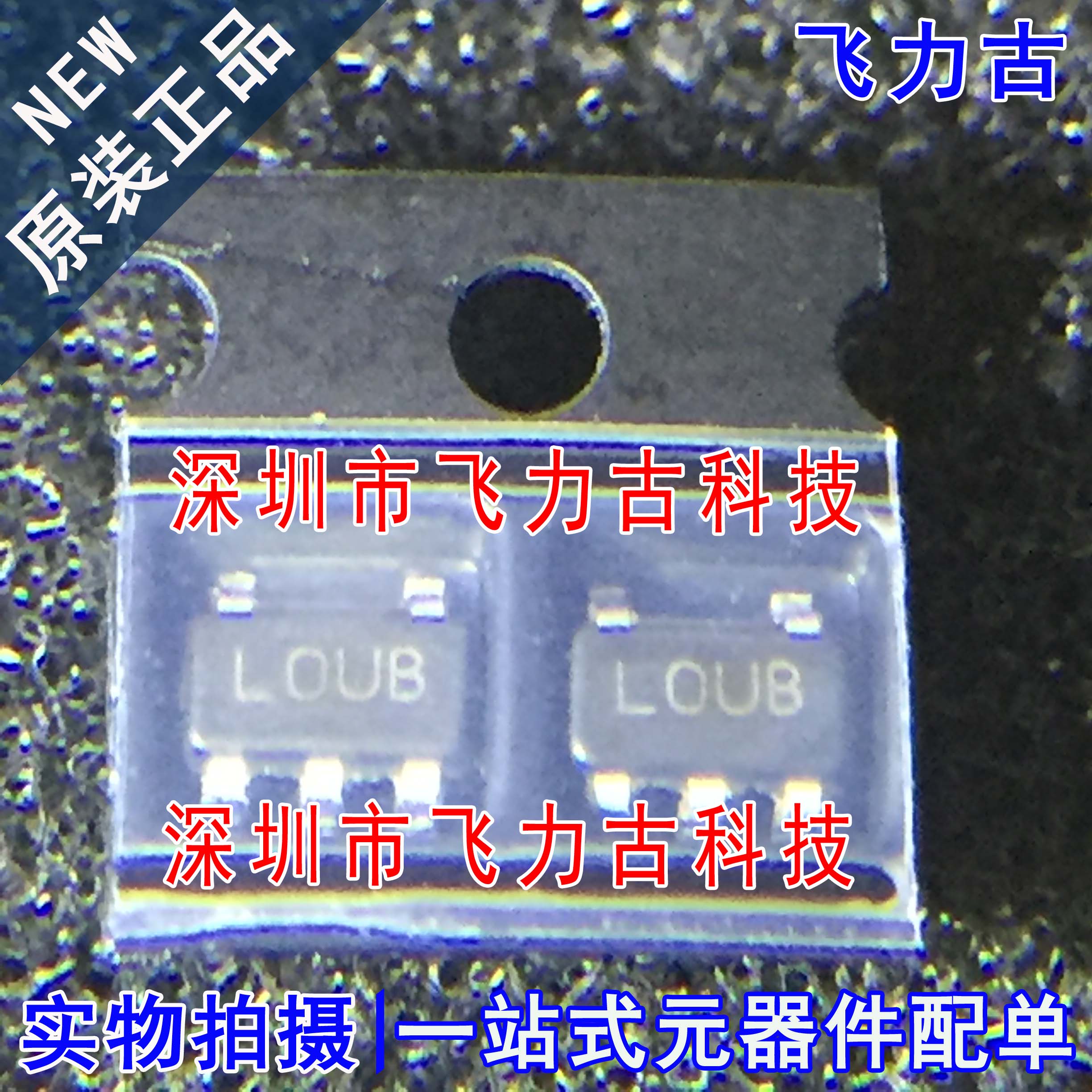 全新 LP2985IM5X-5.0 LP2985IM5-5.0 LP2985丝印LOUB SOT23-5芯片