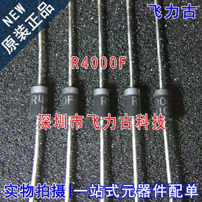 飞力古 全新原装正品 R4000F DO-41 直插 4000V 0.2A高压硅二极管