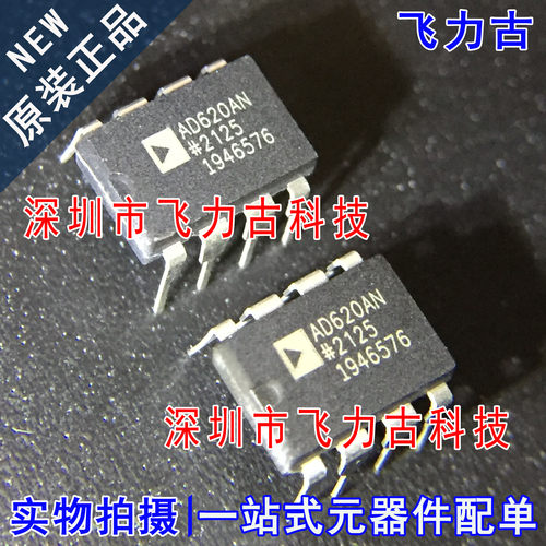 100%全新原装 AD620ANZ AD620AN AD620 DIP8 直插 仪表放大器芯片