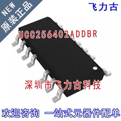 飞力古 全新 UCC256402ADDBR UCC256402A UCC256402 SOP14 芯片IC