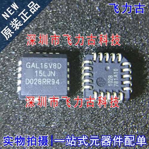 飞力古 全新原装正品 GAL16V8D-15LJN GAL16V8D PLCC20 逻辑 芯片
