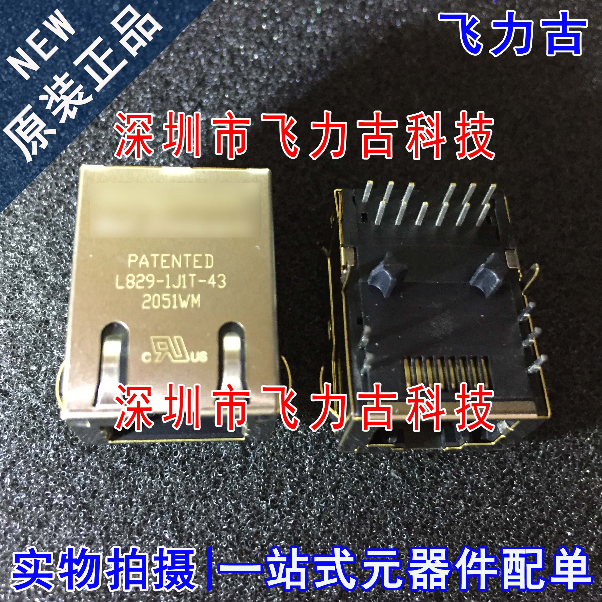 100%全新原装 L829-1J1T-43 RJ45带变压器网络接口 以太网连接器