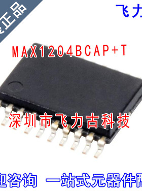飞力古 全新原装 MAX1204BCAP+T MAX1204BCAP MAX1204 SSOP20芯片